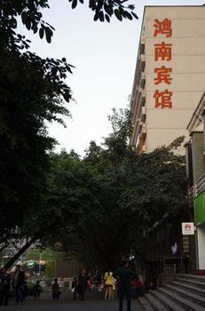 Chongqing Hongnan Hotel エクステリア 写真